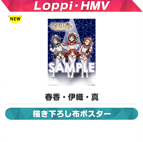 Loppi・HMV